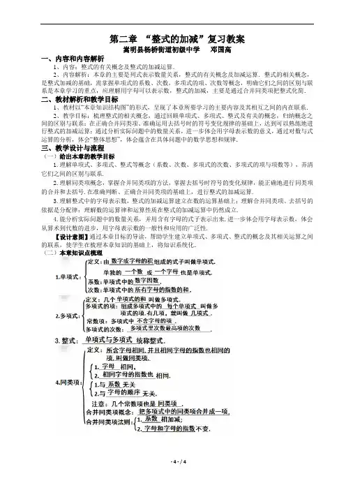 第二章整式的加减复习教案