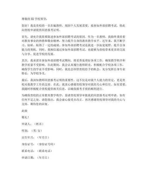 教师同意报考证明申请书