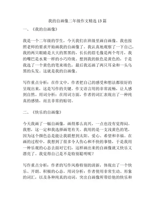 我的自画像二年级作文精选13篇