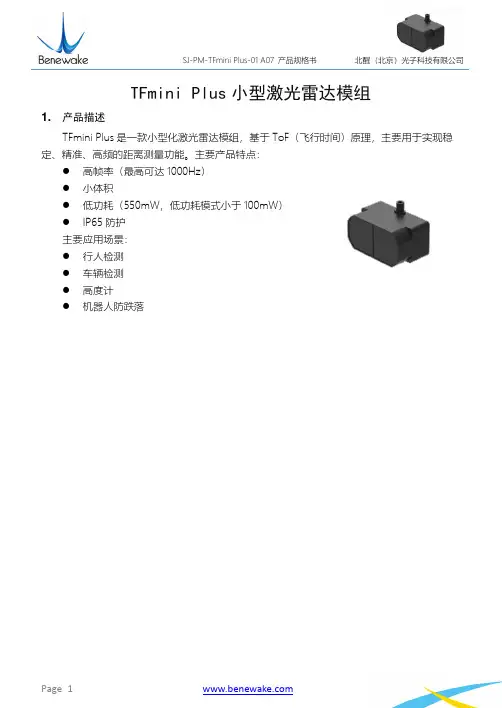 北醒光子科技TFmini Plus小型激光雷达模组产品规格书说明书