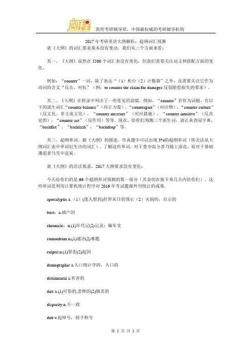 2017年考研英语大纲解析：超纲词汇预测