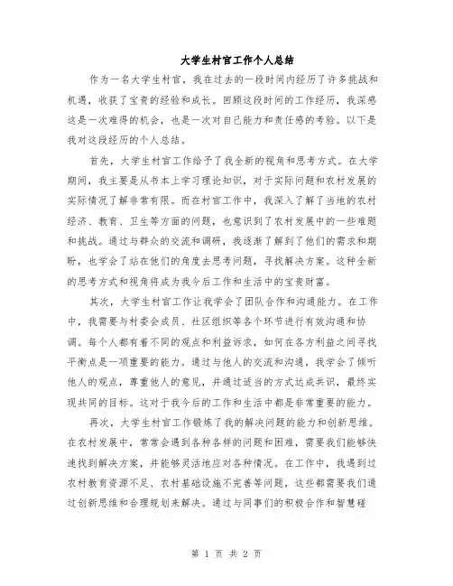 大学生村官工作个人总结