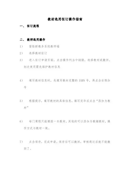 教材选用征订操作指南【模板】