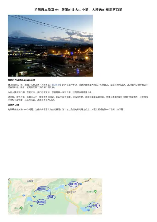 初到日本看富士：跟团的多去山中湖，人精选的却是河口湖