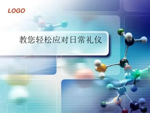 日常礼仪培训课件PPT课件