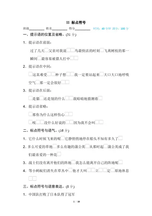 三年级语文上册(标点符号  日积月累)