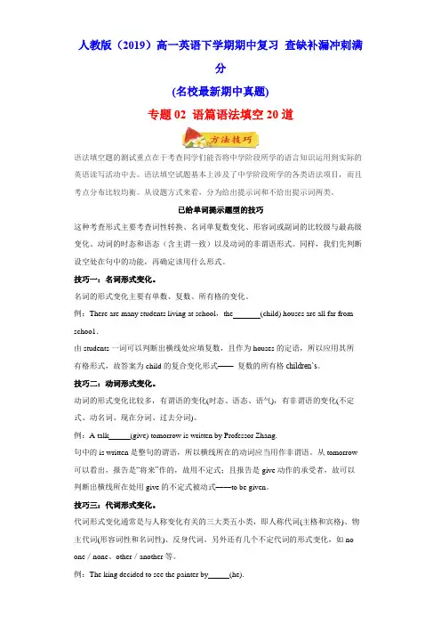 语篇语法填空20道(名校最新期中真题)高一英语下学期期中复习查缺补漏冲刺满分(人教版2019)