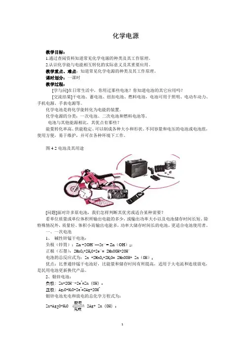 化学电源  说课稿  教案  教学设计