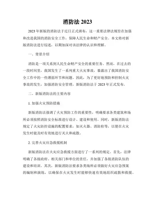 消防法 2023
