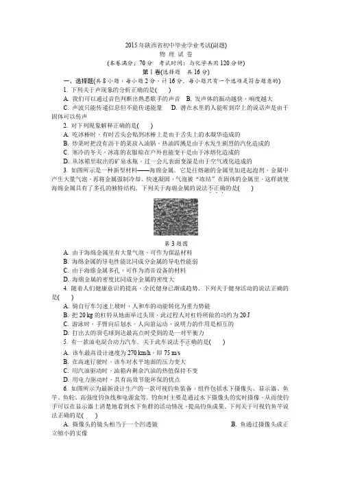 陕西中考物理2015副题