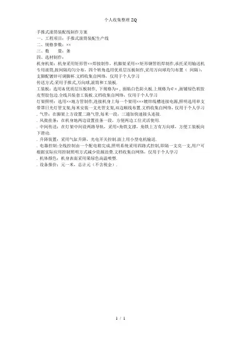 手推式滚筒生产线制作方案