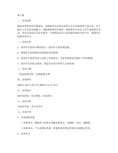 大学生实践教学文案范文(3篇)