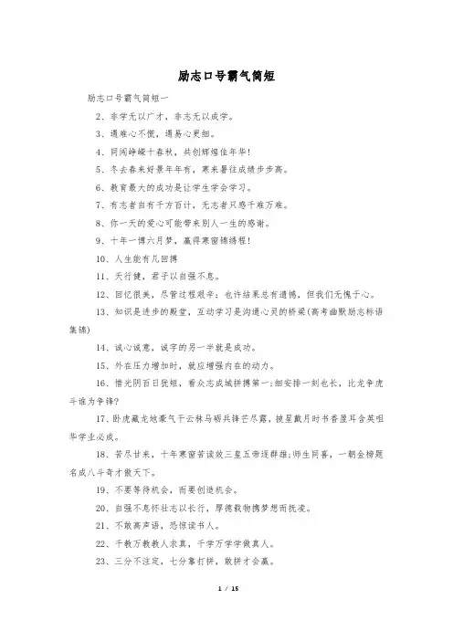 励志口号霸气简短