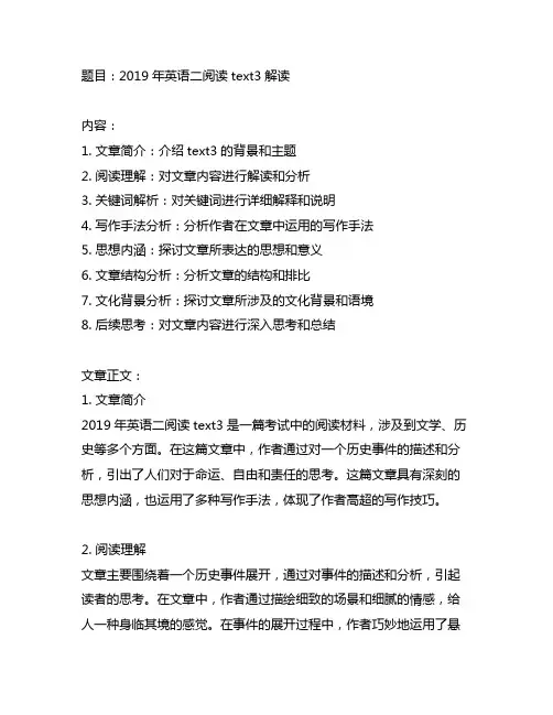 2019年英语二阅读text3