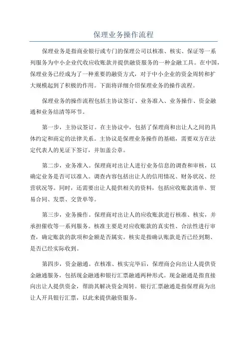 保理业务操作流程