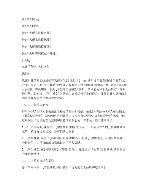 国际院校推荐信范文