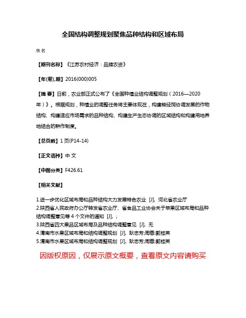 全国结构调整规划聚焦品种结构和区域布局