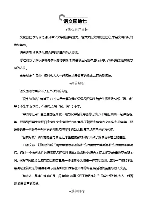 2024年新教材一年级语文上册 语文园地七 精华版教案