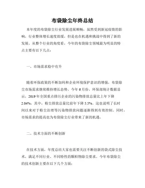 布袋除尘年终总结