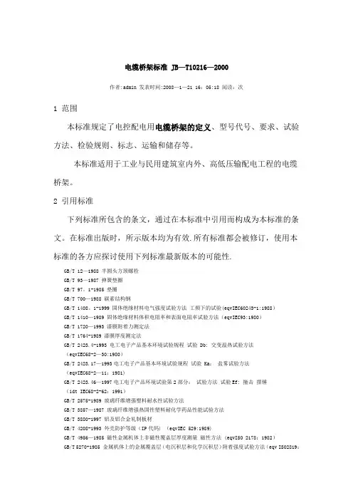 桥架吊架规范