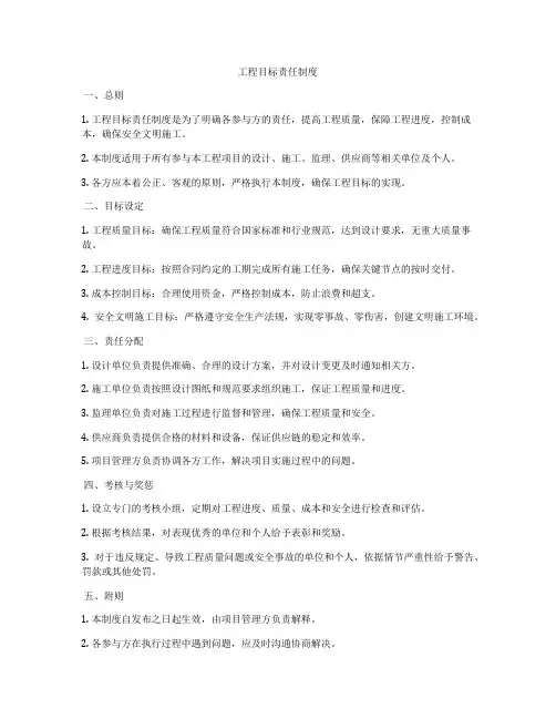 工程目标责任制度