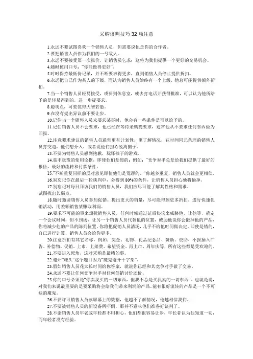 采购谈判技巧32项注意