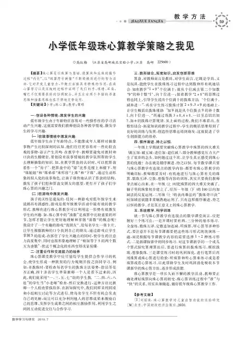 小学低年级珠心算教学策略之我见
