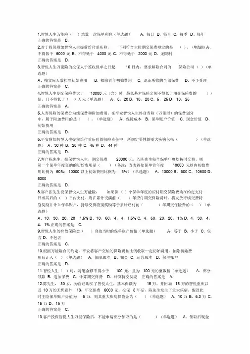 中国平安万能险单选
