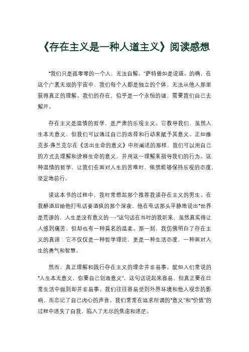 《存在主义是一种人道主义》阅读感想
