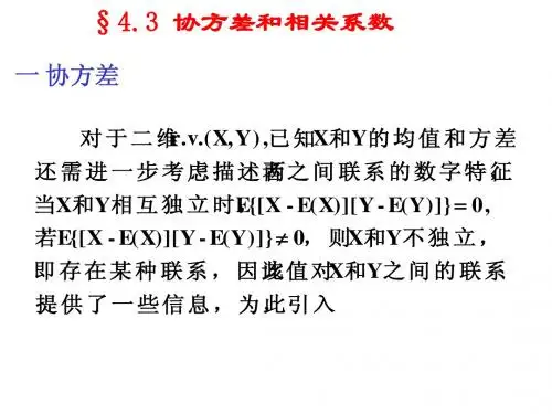 协方差和相关系数
