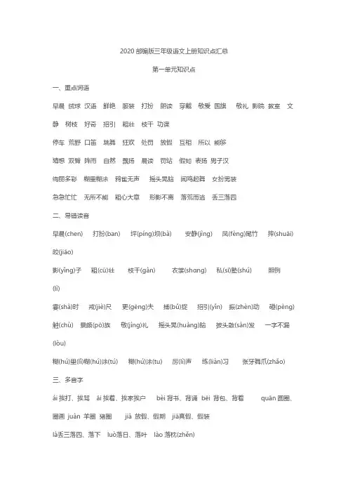 2020部编版三年级语文上册知识点汇总