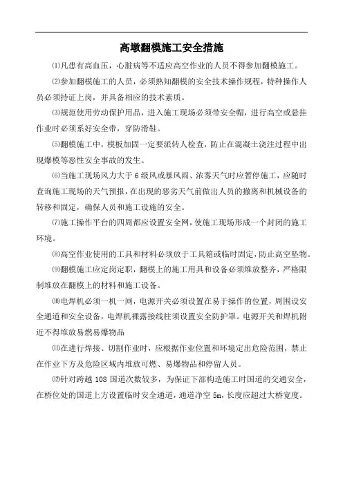 高墩翻模施工安全措施