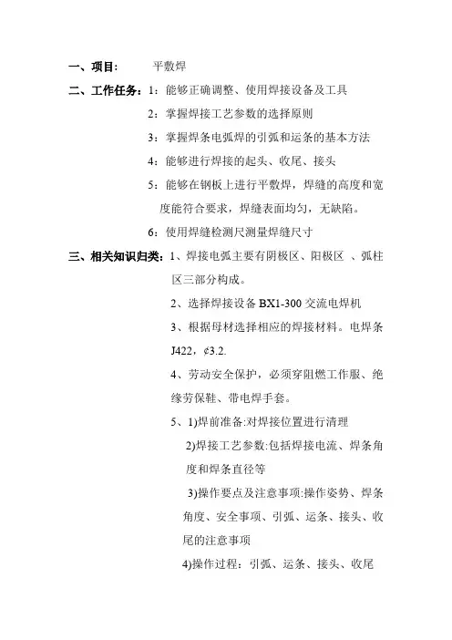 10组平敷焊