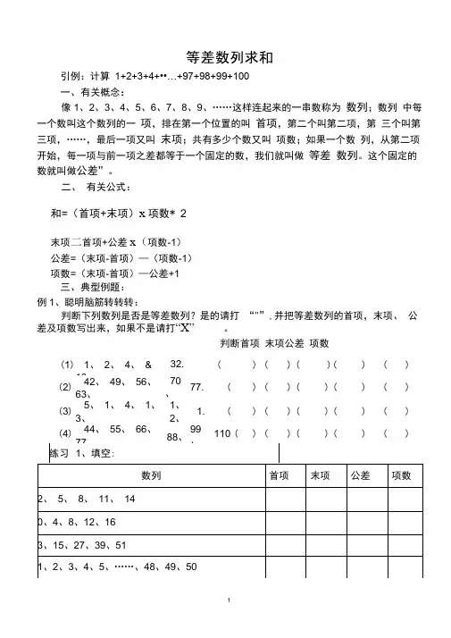(完整版)等差数列求和及练习题(整理)