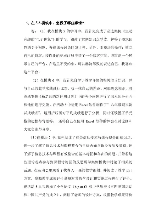 5——8模块总结与反馈