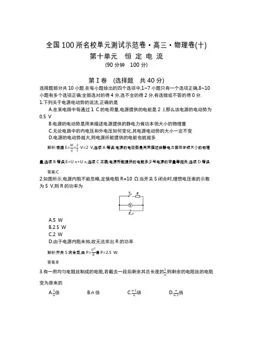 全国100所名校单元测试示范卷(高三)：物理(全国西部)1-14  第10单元(教)