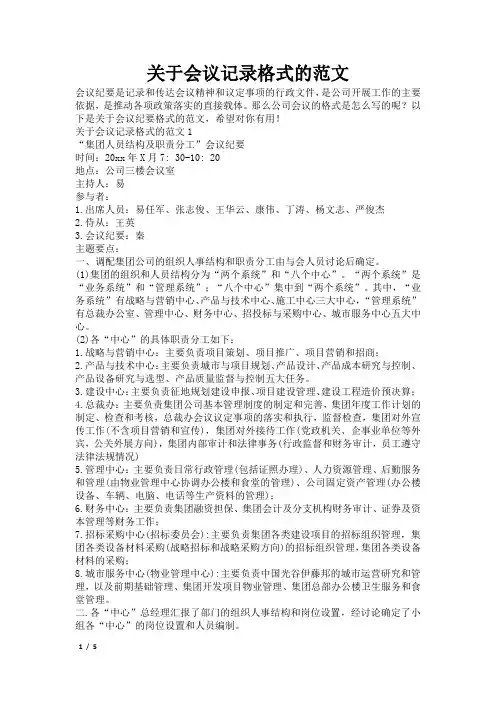 关于会议记录格式的范文