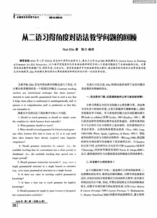 从二语习得角度对语法教学问题的回顾