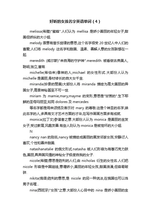好听的女孩名字英语单词（4）