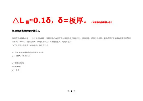 焊接放量计算公式17页word文档