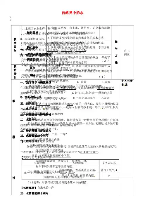 九年级化学全册第二章身边的化学物质2.3自然界中的水教案沪教版(2021-2022学年)