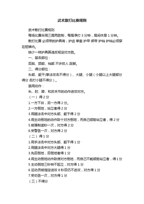 武术散打比赛规则