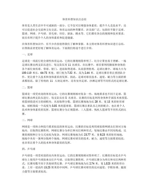 体育科普知识点总结