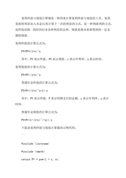 复利终值与现值普通年金终值与现值计算器