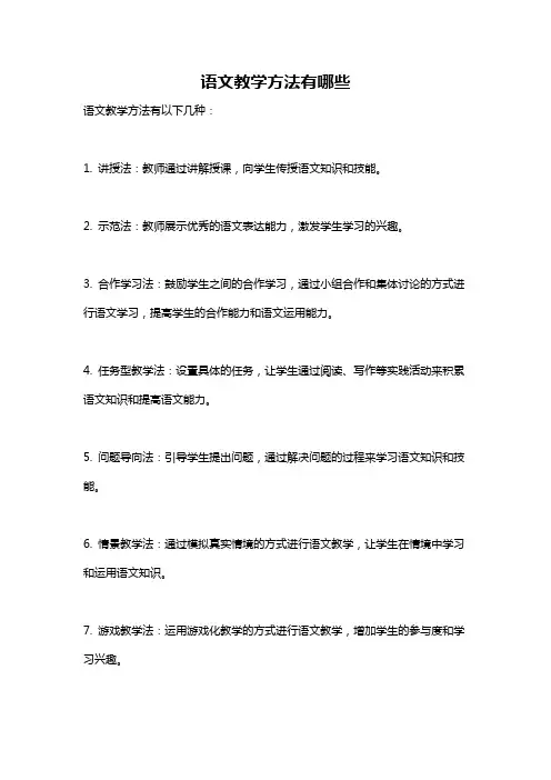 语文教学方法有哪些