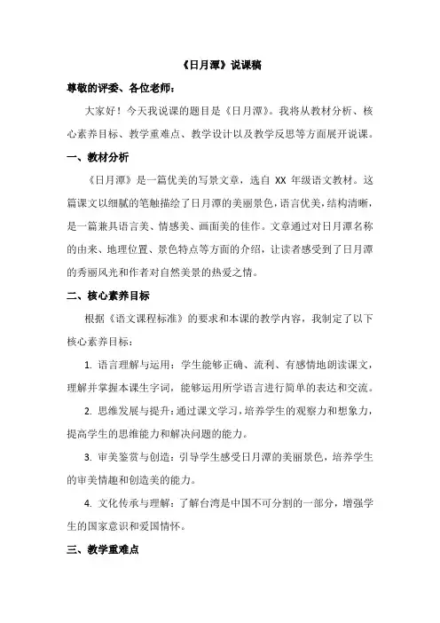 《日月潭》教案