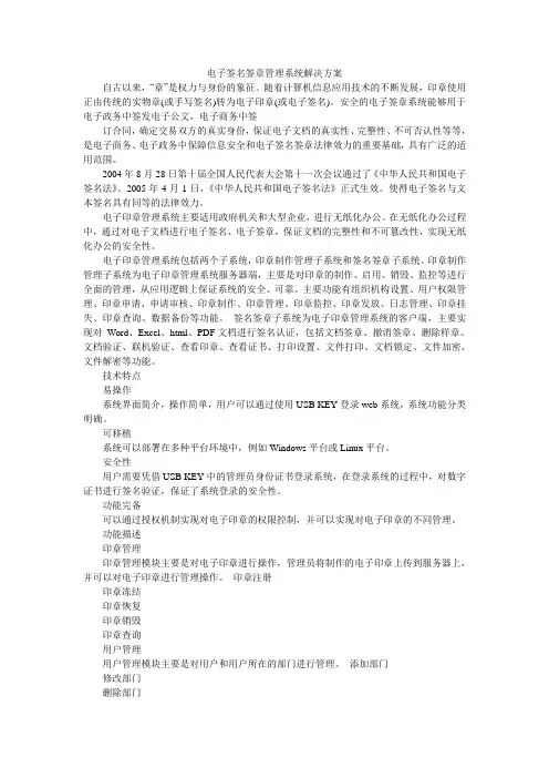 电子签名签章管理系统解决方案