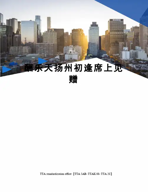 酬乐天扬州初逢席上见赠