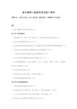 排水管网工程期末考试复习资料