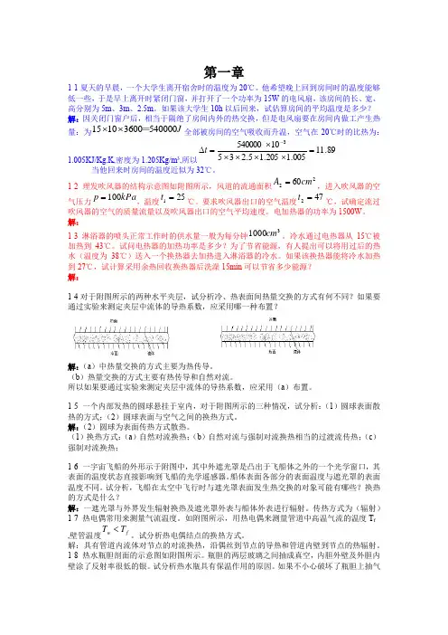 传热学第四版第一章
